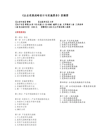 企业发展战略设计与实施要务内容摘要