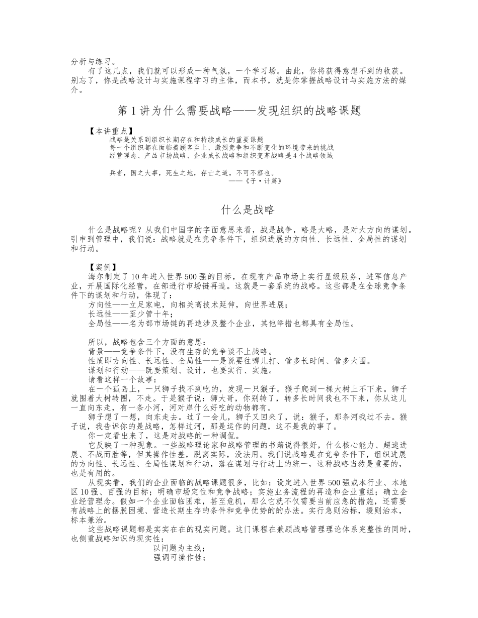 企业发展战略设计与实施要务1_第2页