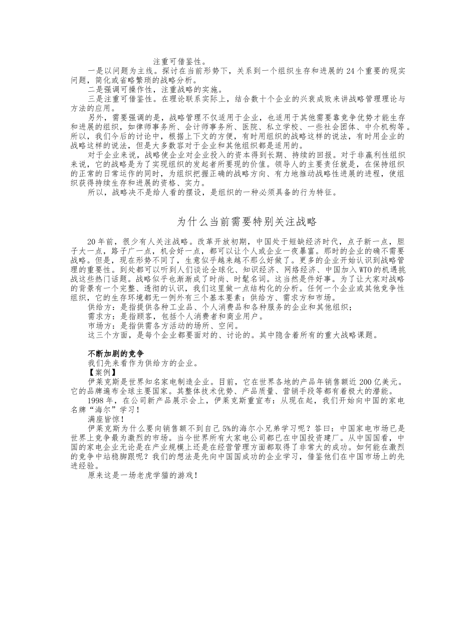 企业发展战略设计与实施要务1_第3页