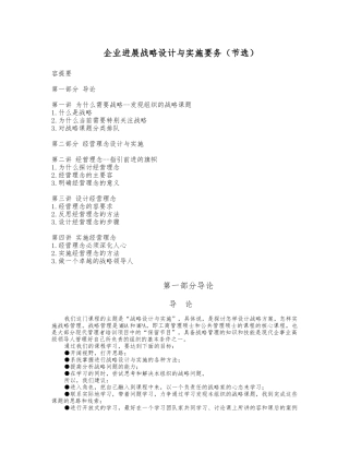 企业发展战略设计与实施要务1