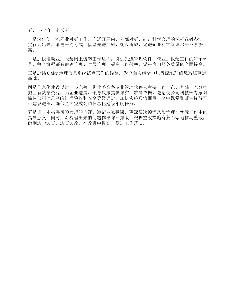 企业发展部半年工作总结_第2页