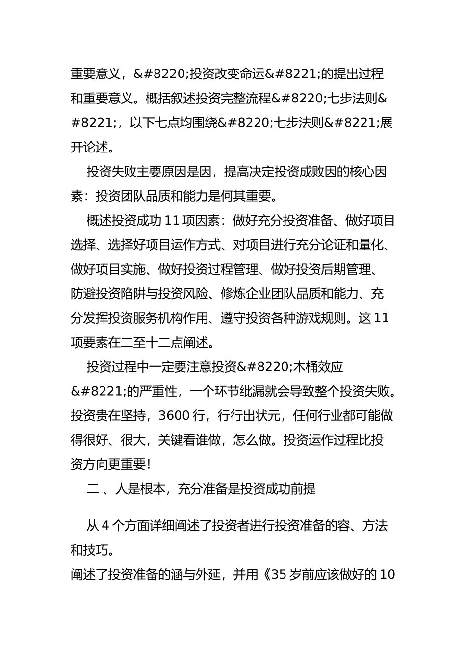 企业可持续发展十二条方针_第2页