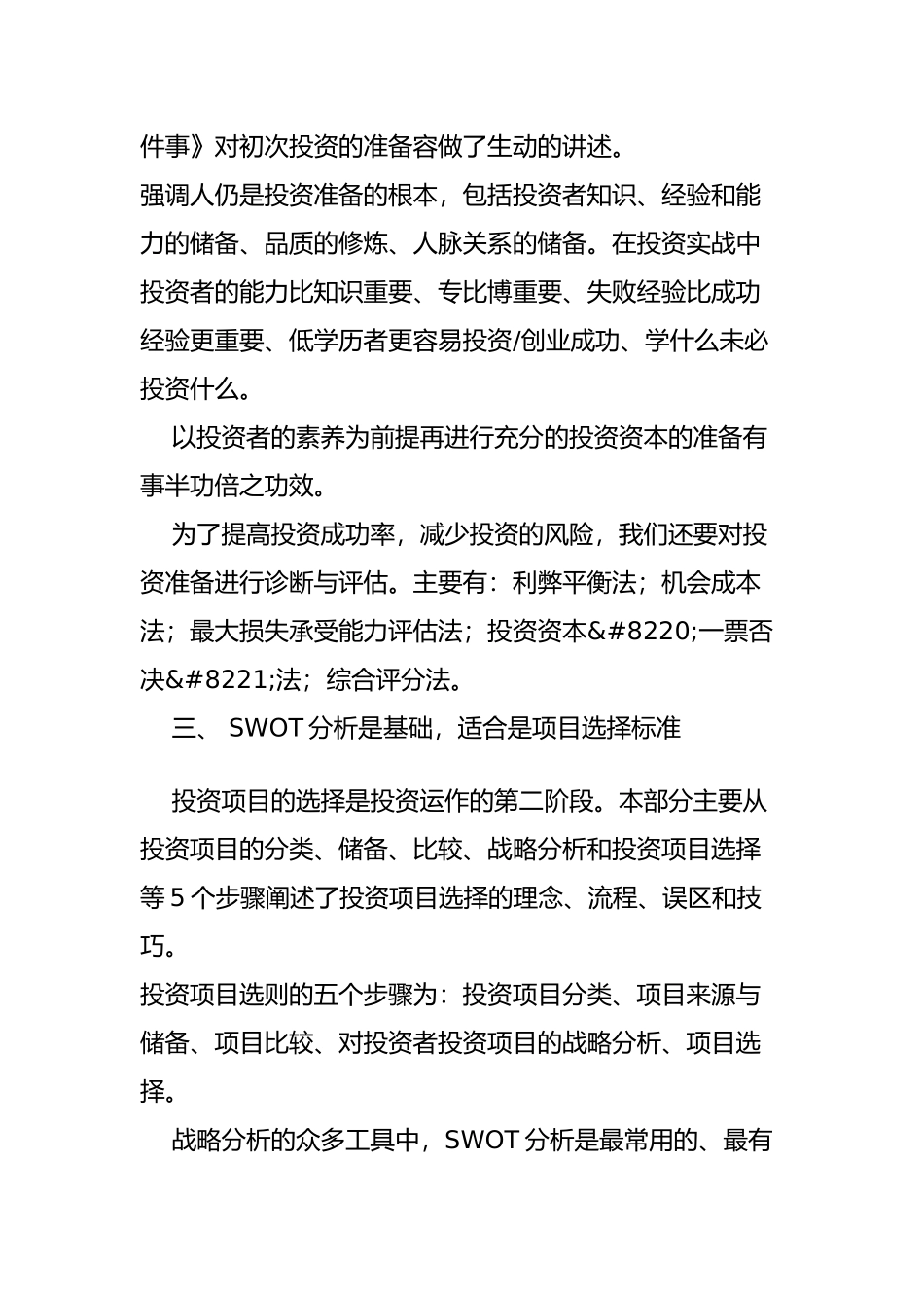 企业可持续发展十二条方针_第3页