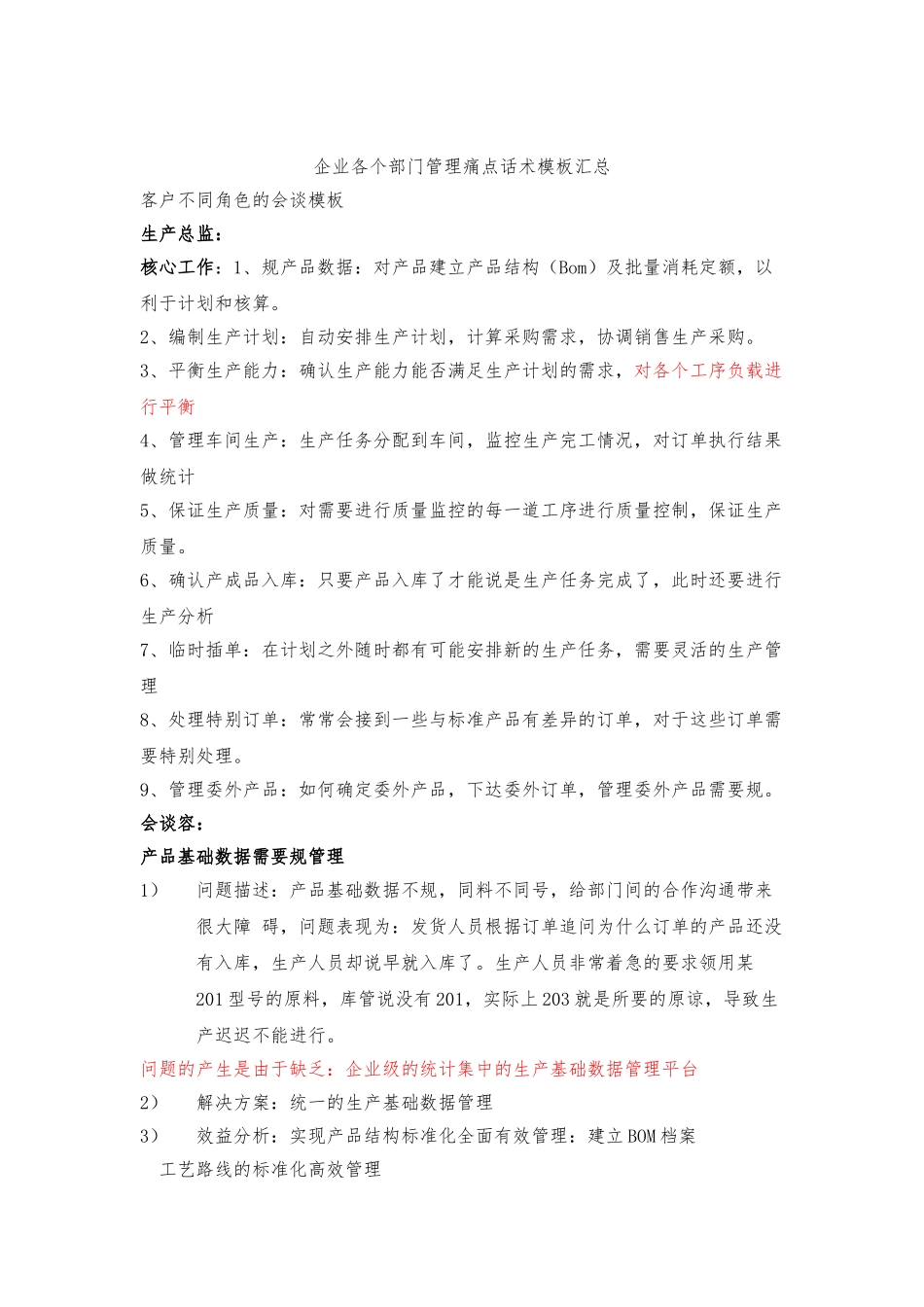 企业各个部门管理痛点汇总_第2页