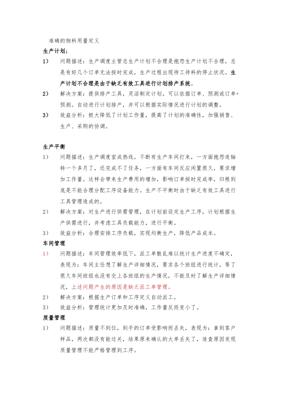 企业各个部门管理痛点汇总_第3页