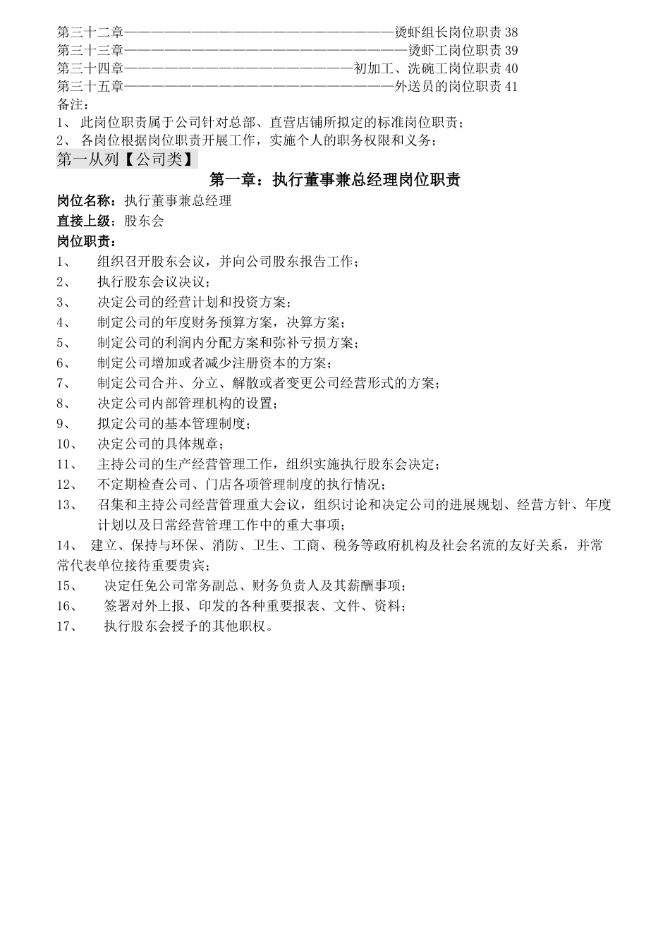 企业各岗位岗位职责说明_第2页