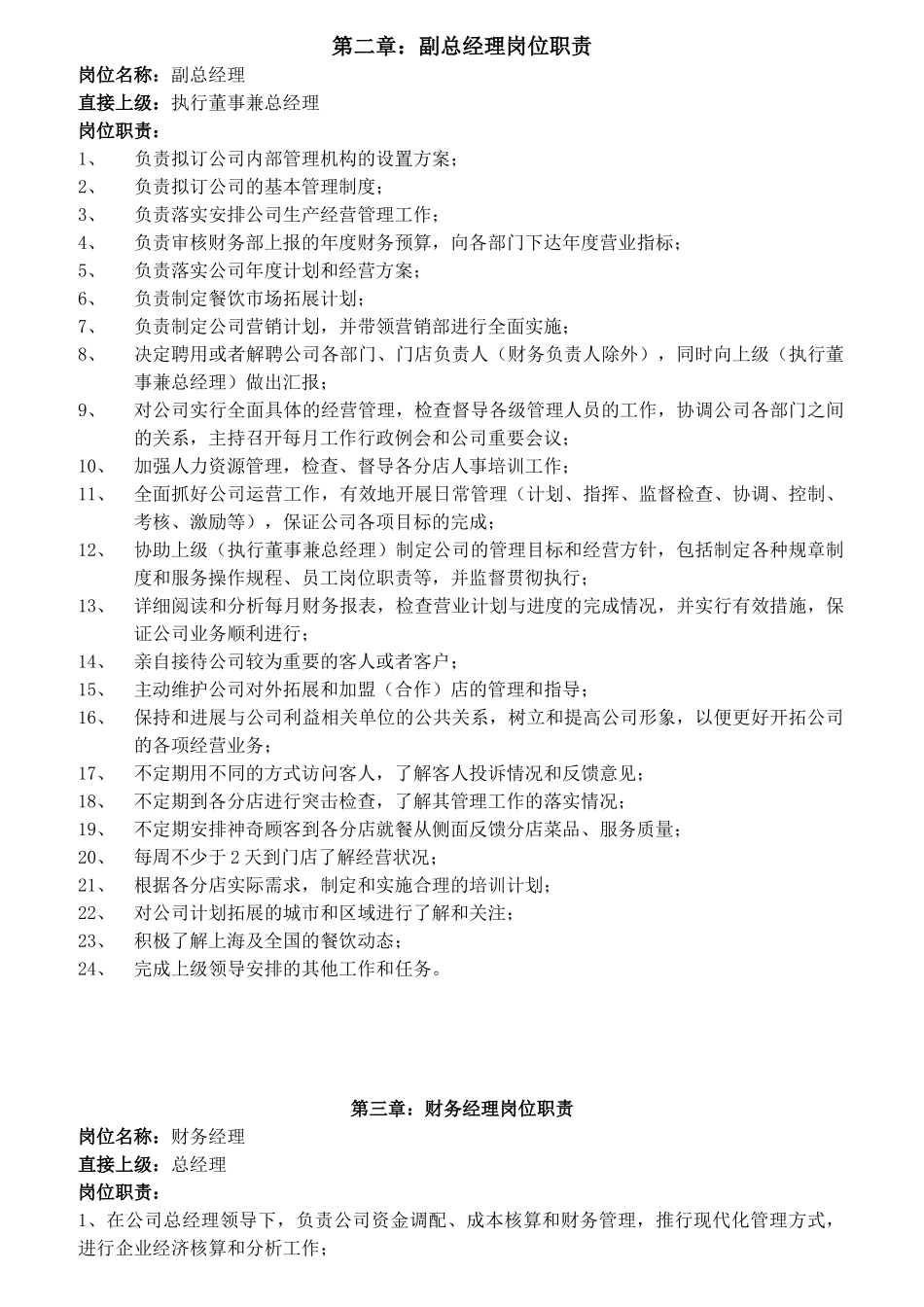 企业各岗位岗位职责说明_第3页