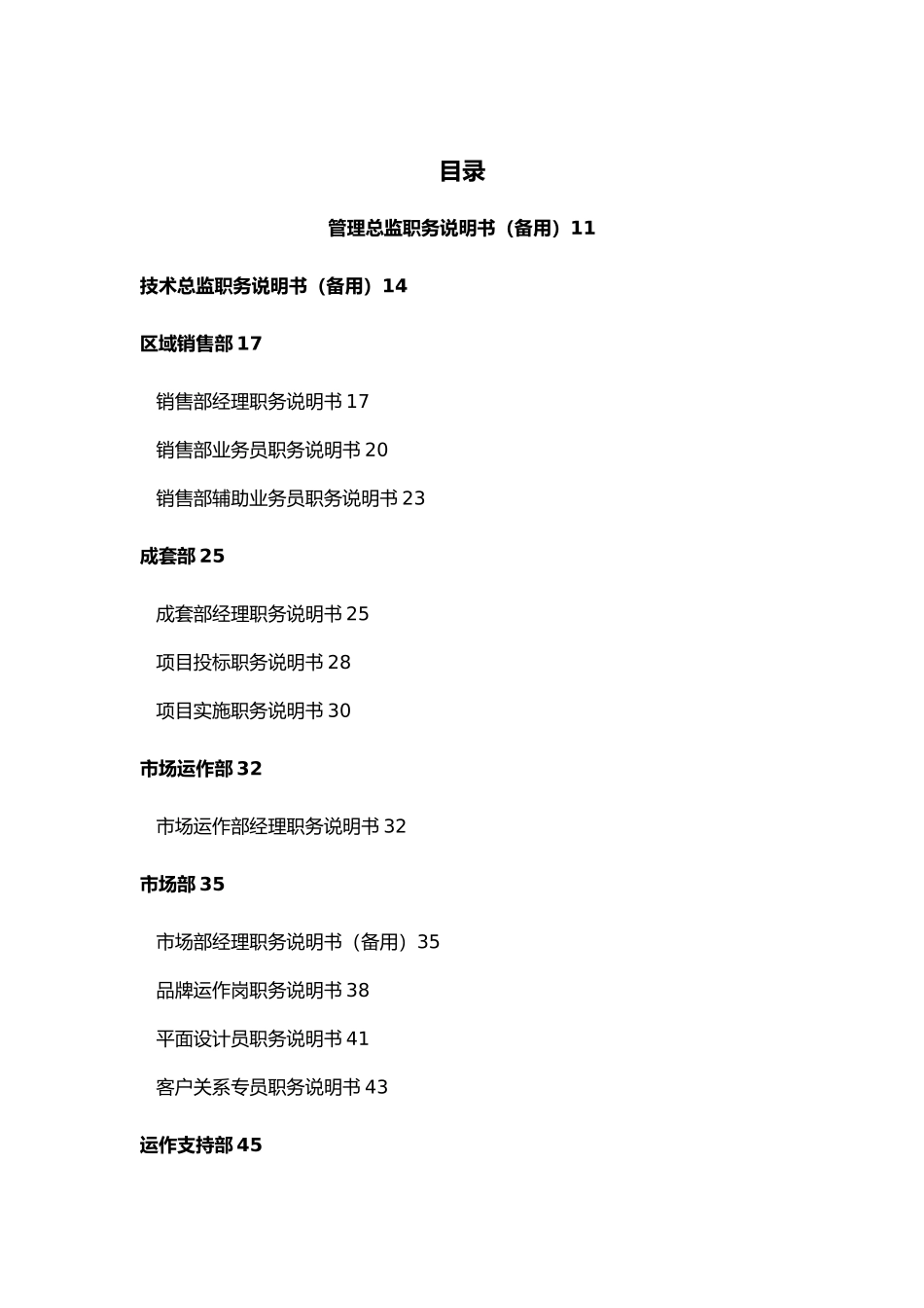 企业各职位说明书_第2页