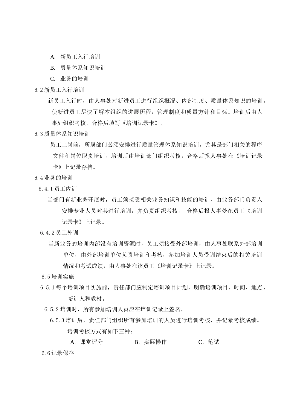 企业各部门员工培训管理程序_第3页