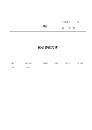 企业各部门员工培训管理程序