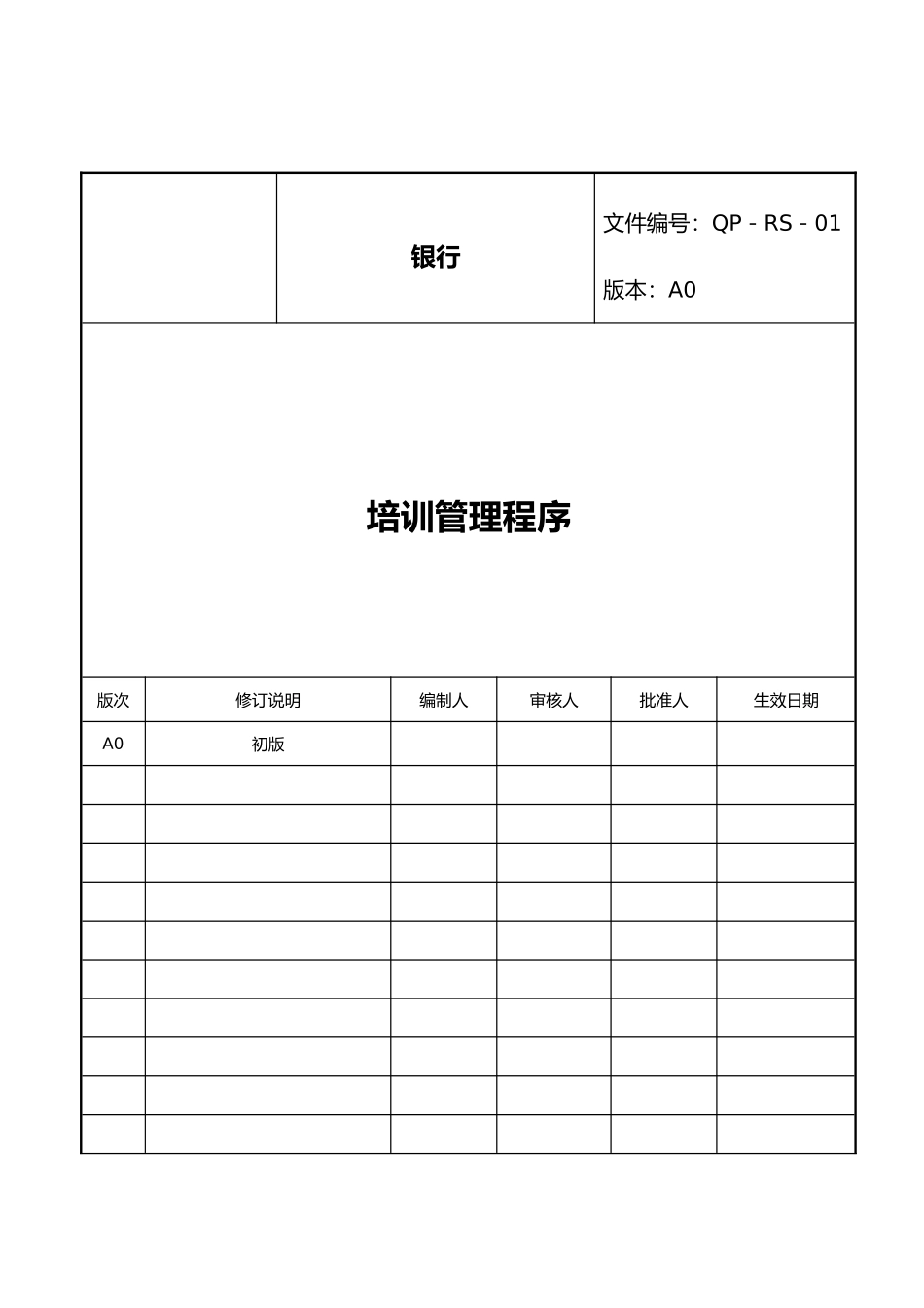 企业各部门员工培训管理程序文件_第1页