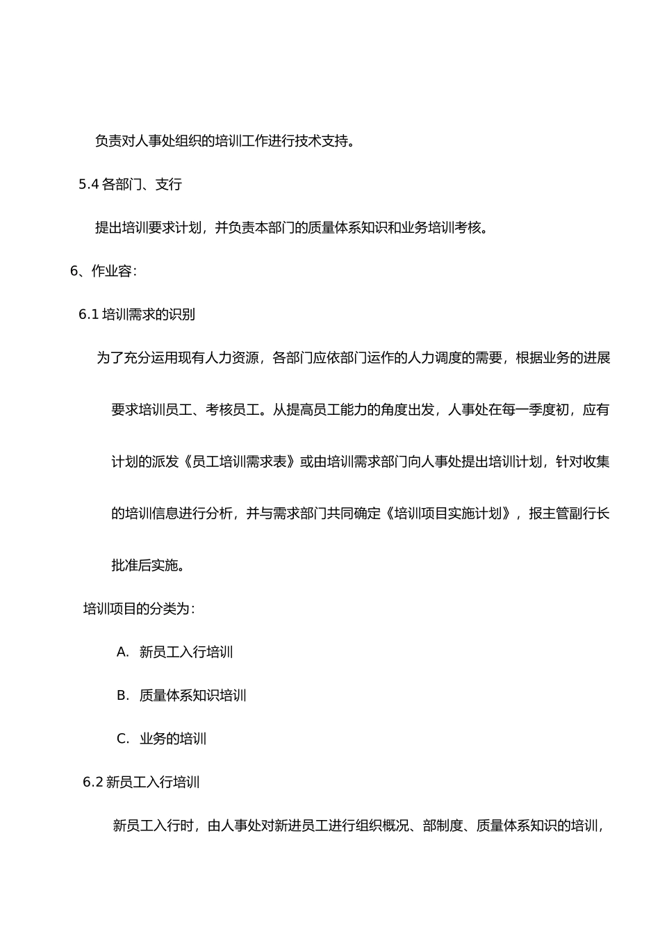 企业各部门员工培训管理程序文件_第3页