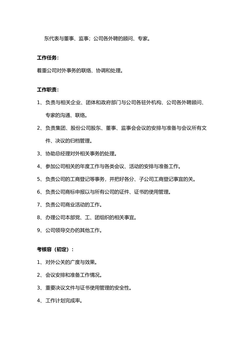 企业各部门员工岗位说明书_第3页