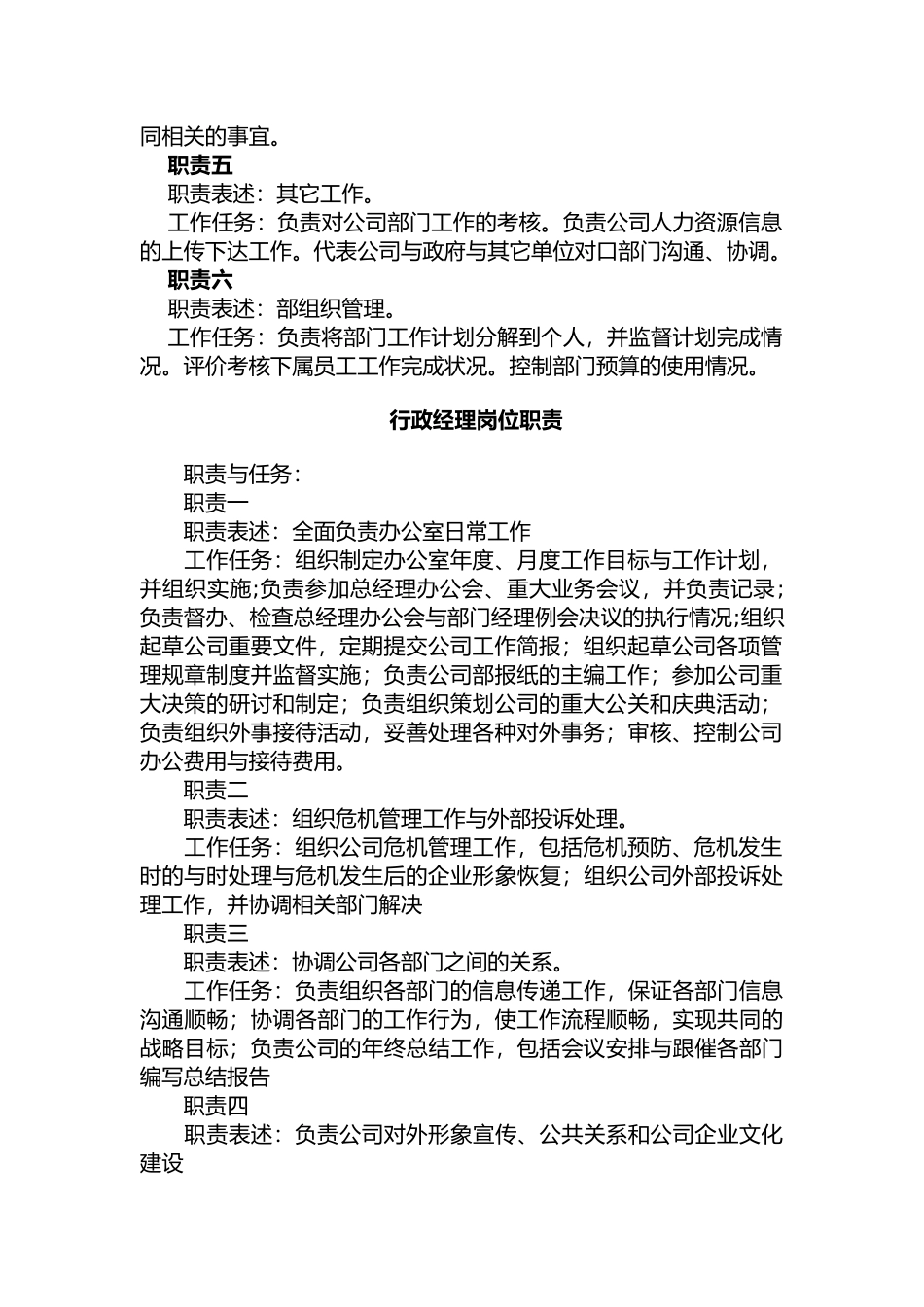 企业各部门员工岗位职责汇编_第3页