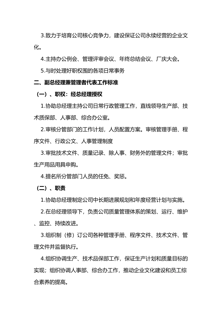 企业各部门员工工作标准手册范本_第2页