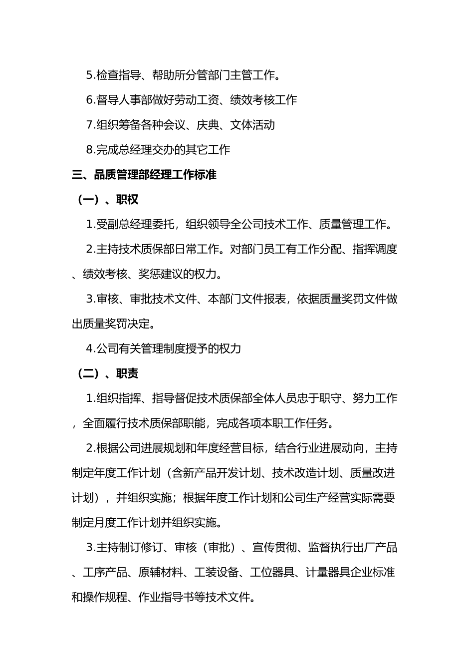 企业各部门员工工作标准手册范本_第3页