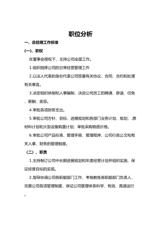 企业各部门员工工作标准手册范本