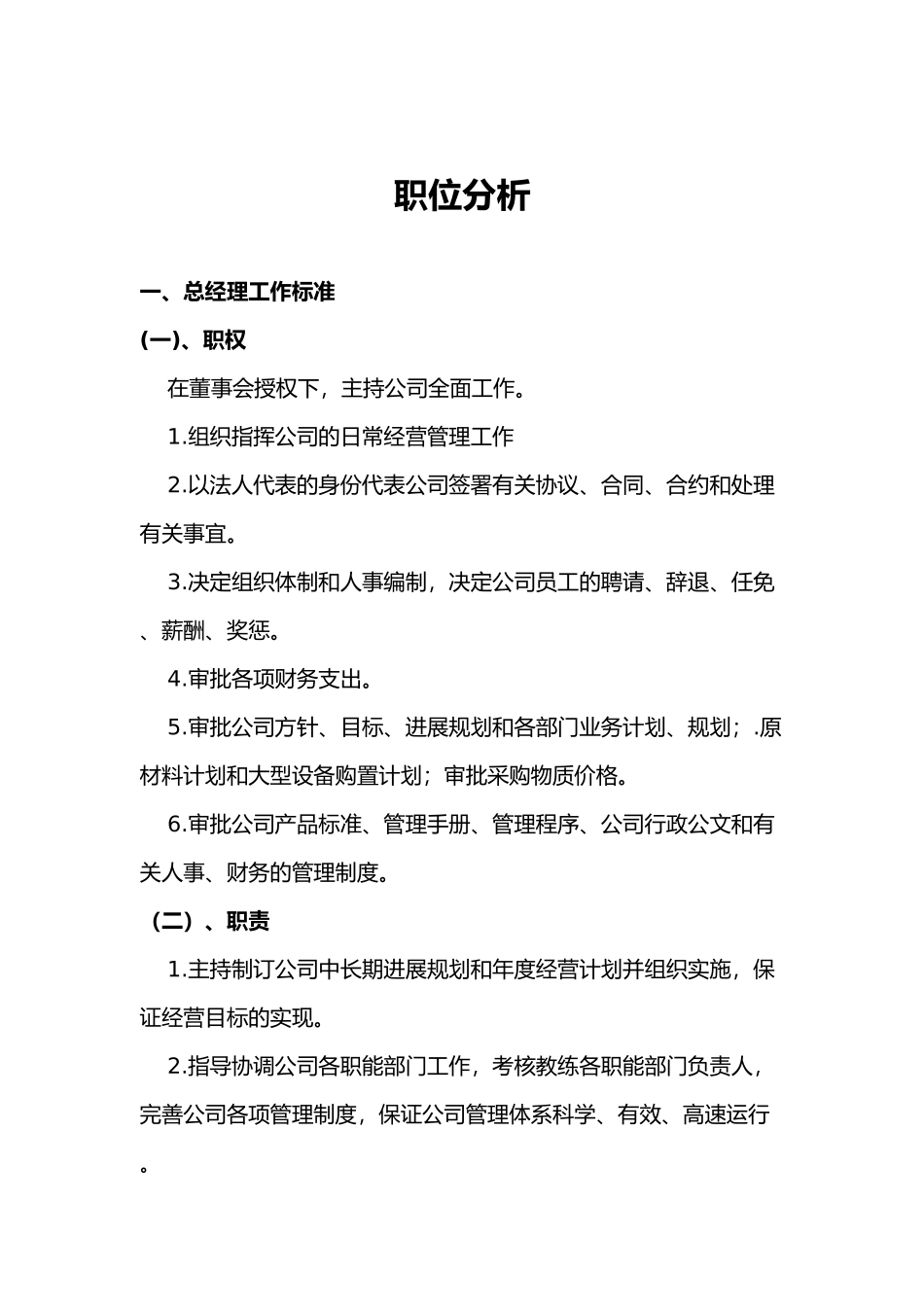 企业各部门员工工标准汇编_第1页