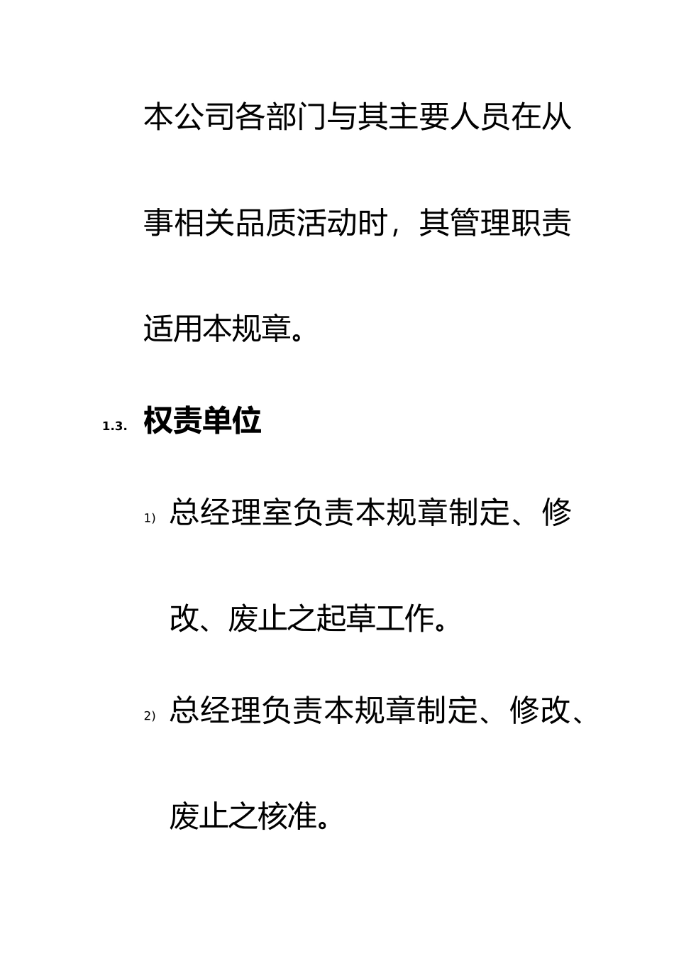 企业各部门品质管理职责_第2页