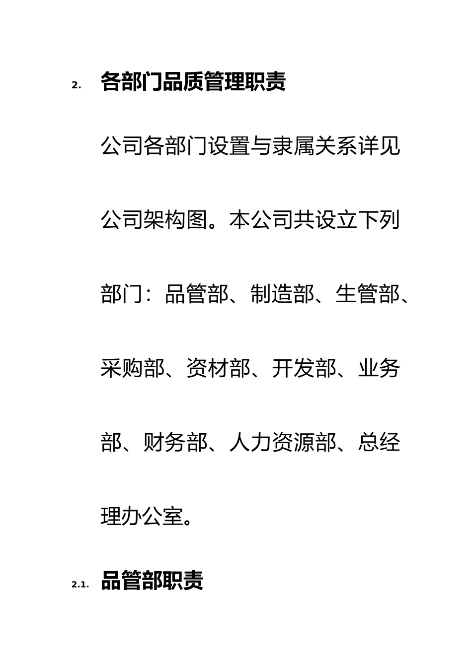 企业各部门品质管理职责_第3页