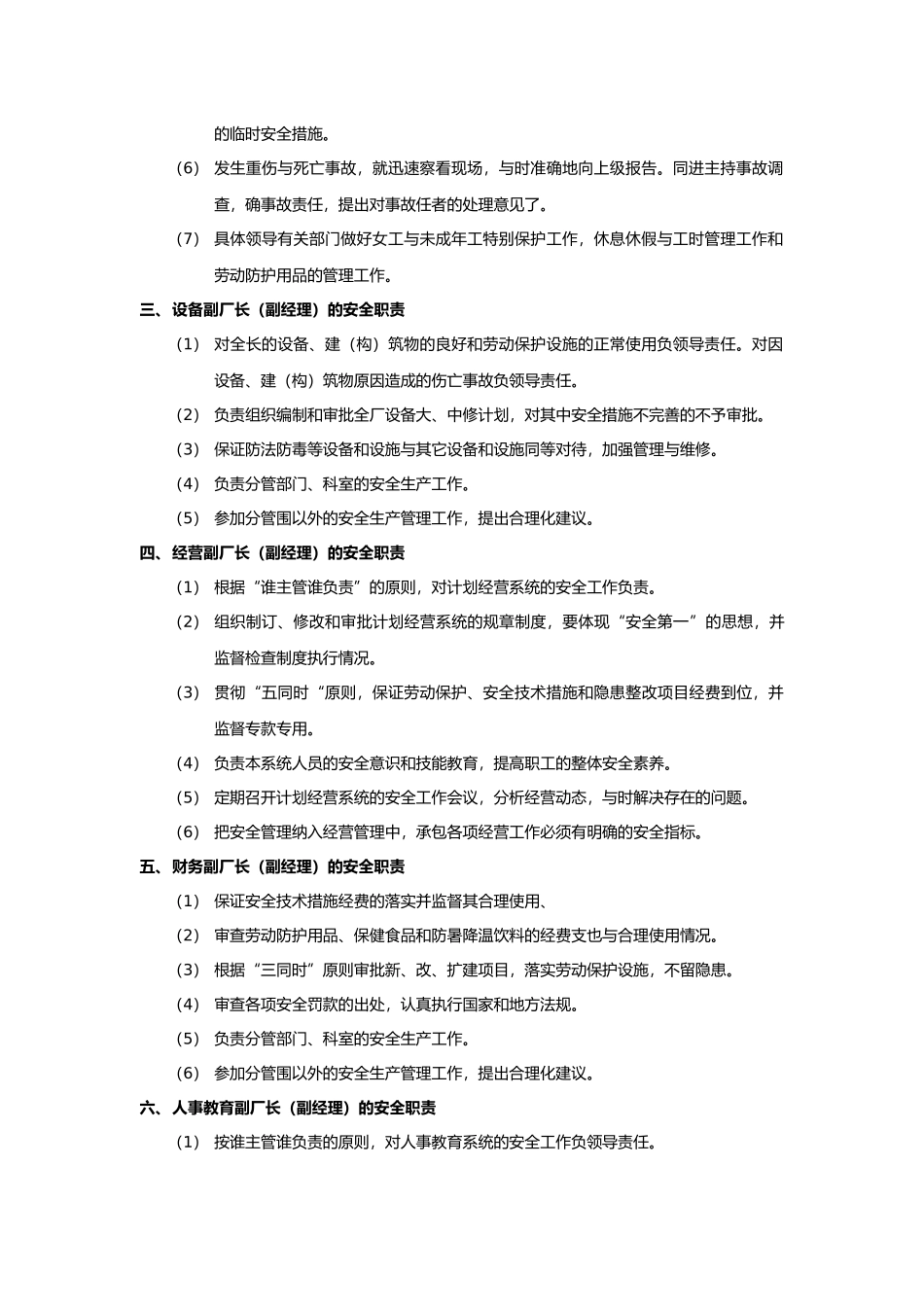 企业各部门岗位与工种安全职责_第3页