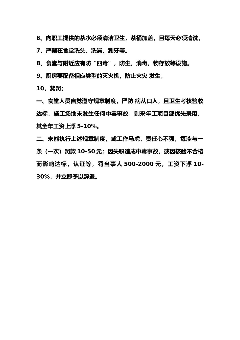 企业各部门奖罚管理制度_第2页