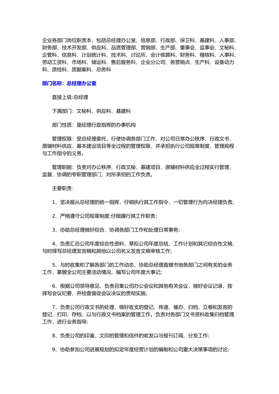 企业各部门岗位职责_第1页