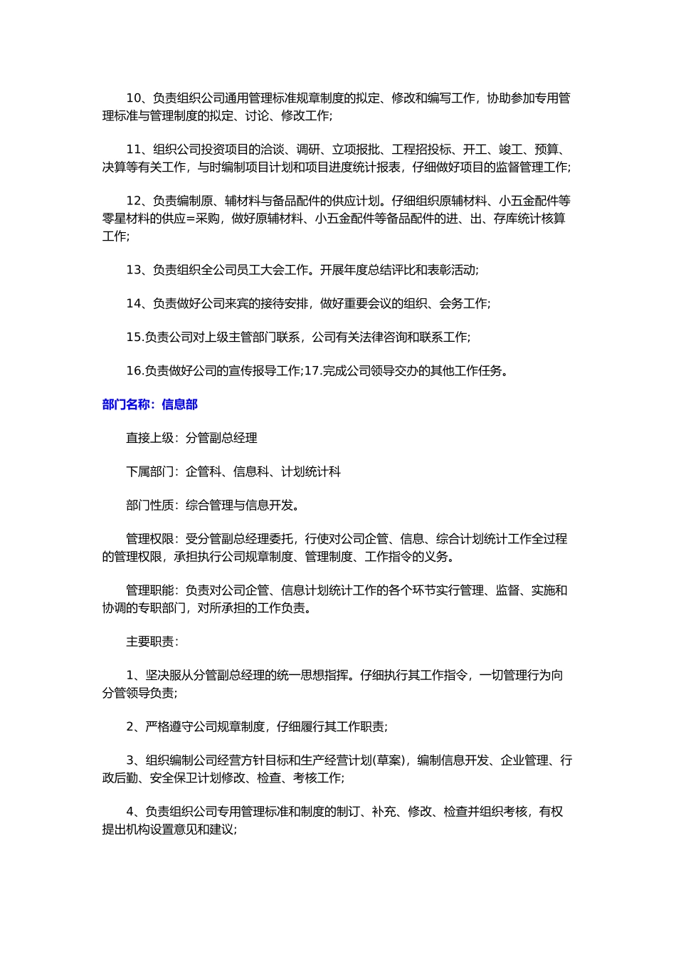 企业各部门岗位职责_第2页