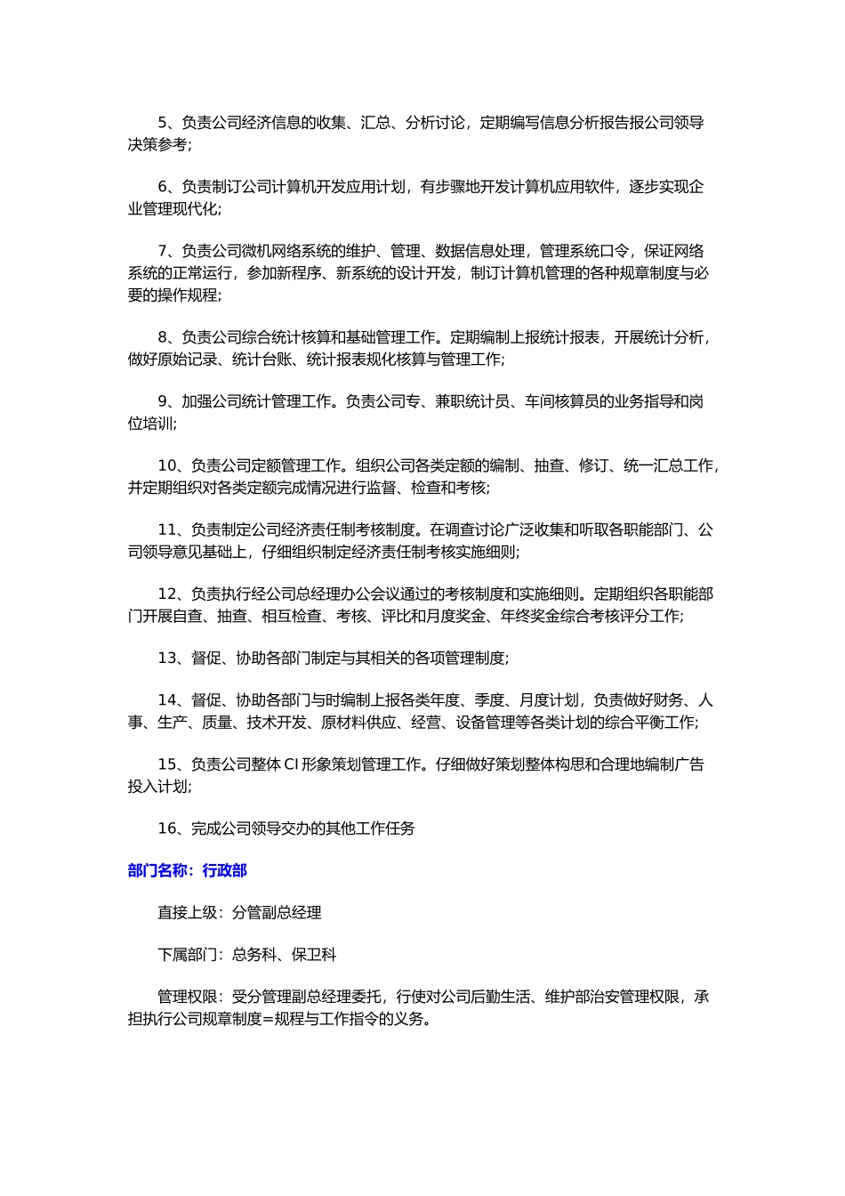 企业各部门岗位职责_第3页