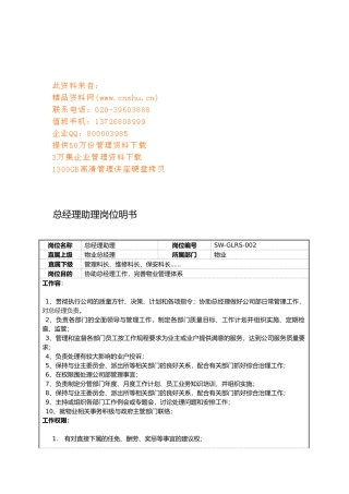 企业各部门岗位明书