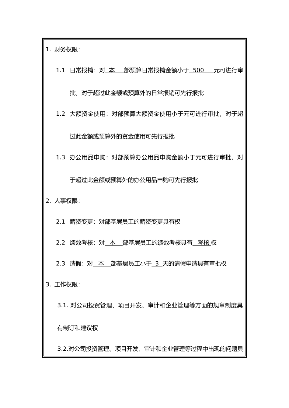 企业各部门岗位职责范本大全1_第3页