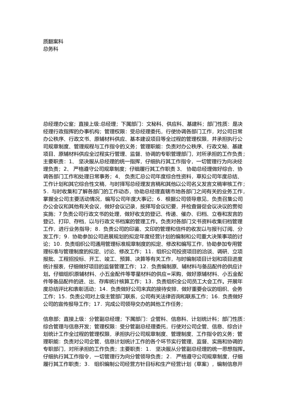 企业各部门岗位职责范本_第2页