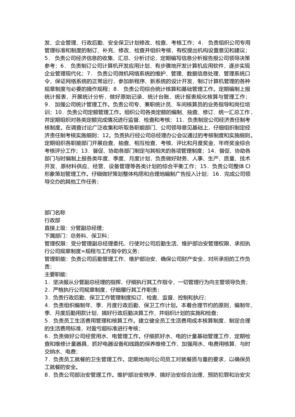 企业各部门岗位职责范本_第3页