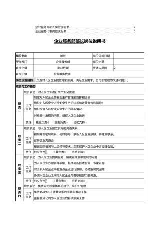 企业各部门岗位职责范本大全15