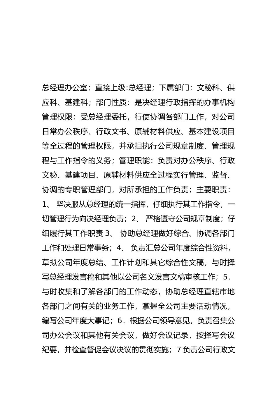 企业各部门岗位职责范本大全7_第3页