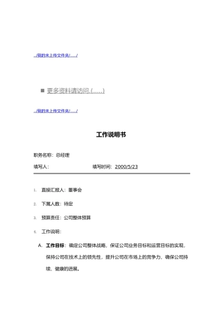 企业各部门岗位说明书