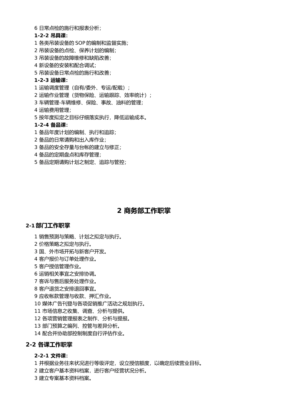 企业各部门工作职掌说明_第2页