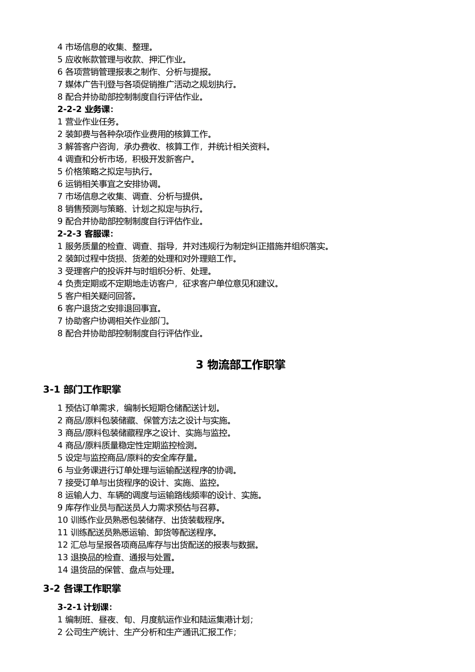 企业各部门工作职掌说明_第3页