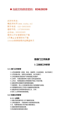 企业各部门工作职掌说明