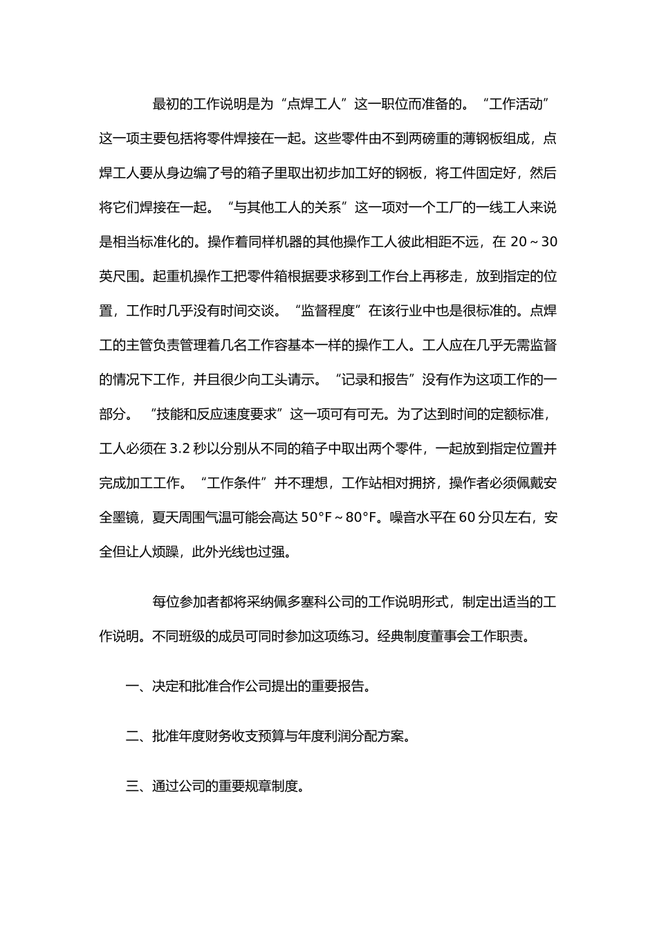 企业各部门工作分析计划与工作职责汇总_第2页