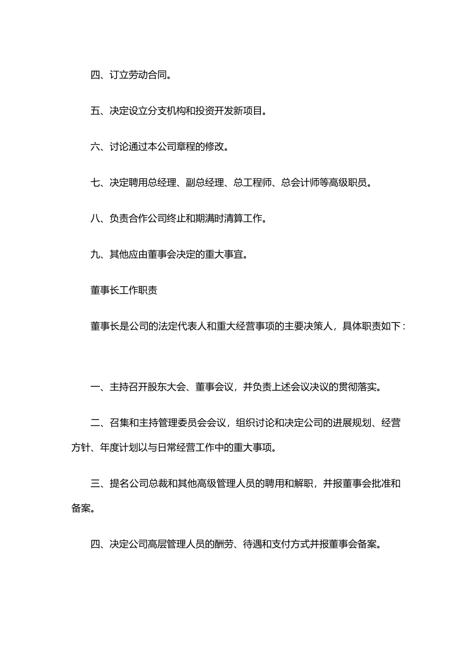 企业各部门工作分析计划与工作职责汇总_第3页