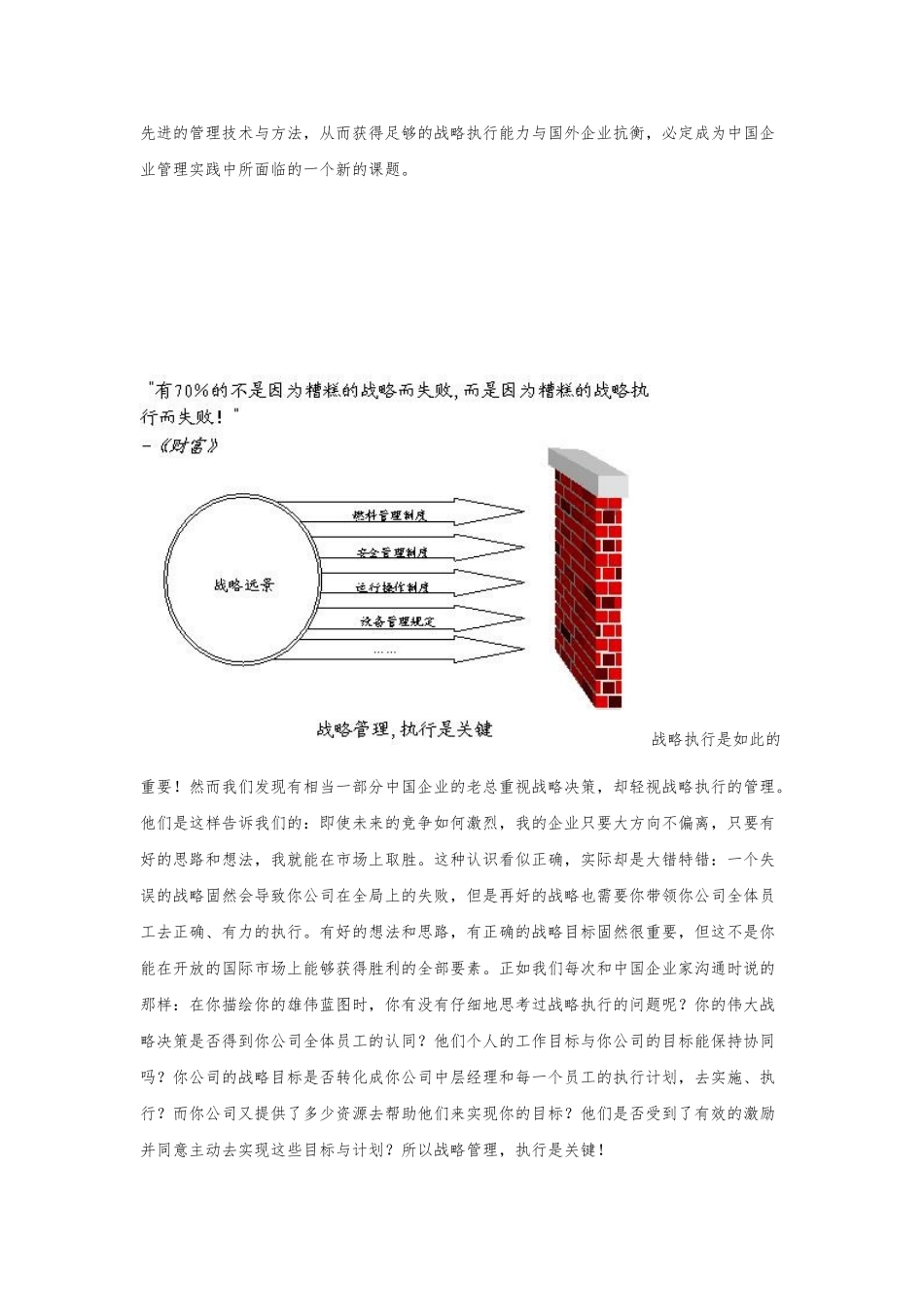 企业各项职能的执行必须服从于战略_第2页