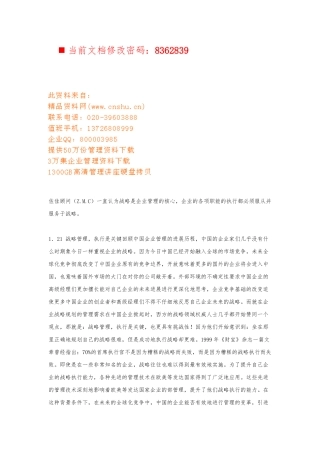 企业各项职能的执行必须服从于战略