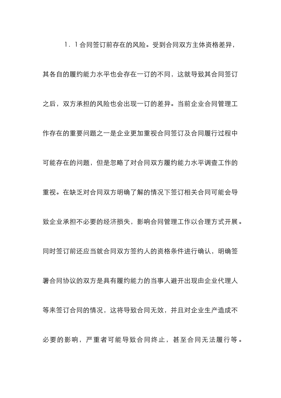 企业合同管理法律风险识别分析_第2页