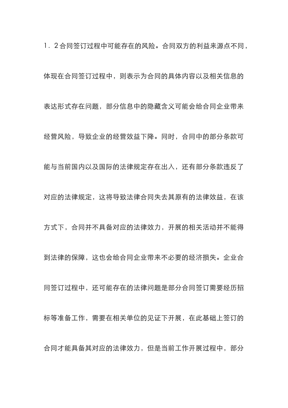 企业合同管理法律风险识别分析_第3页