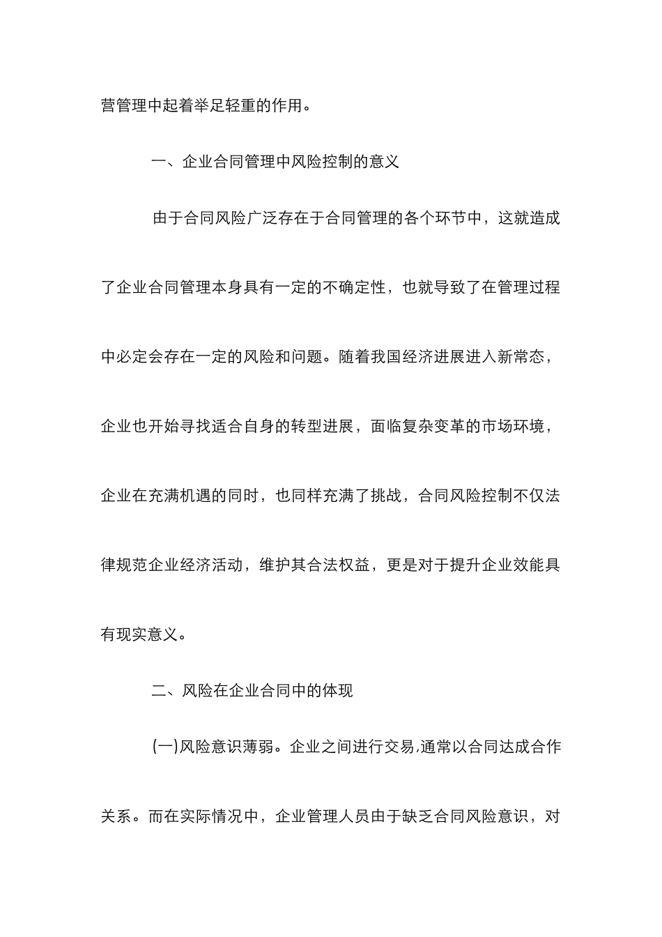 企业合同管理风险意识的强化_第2页