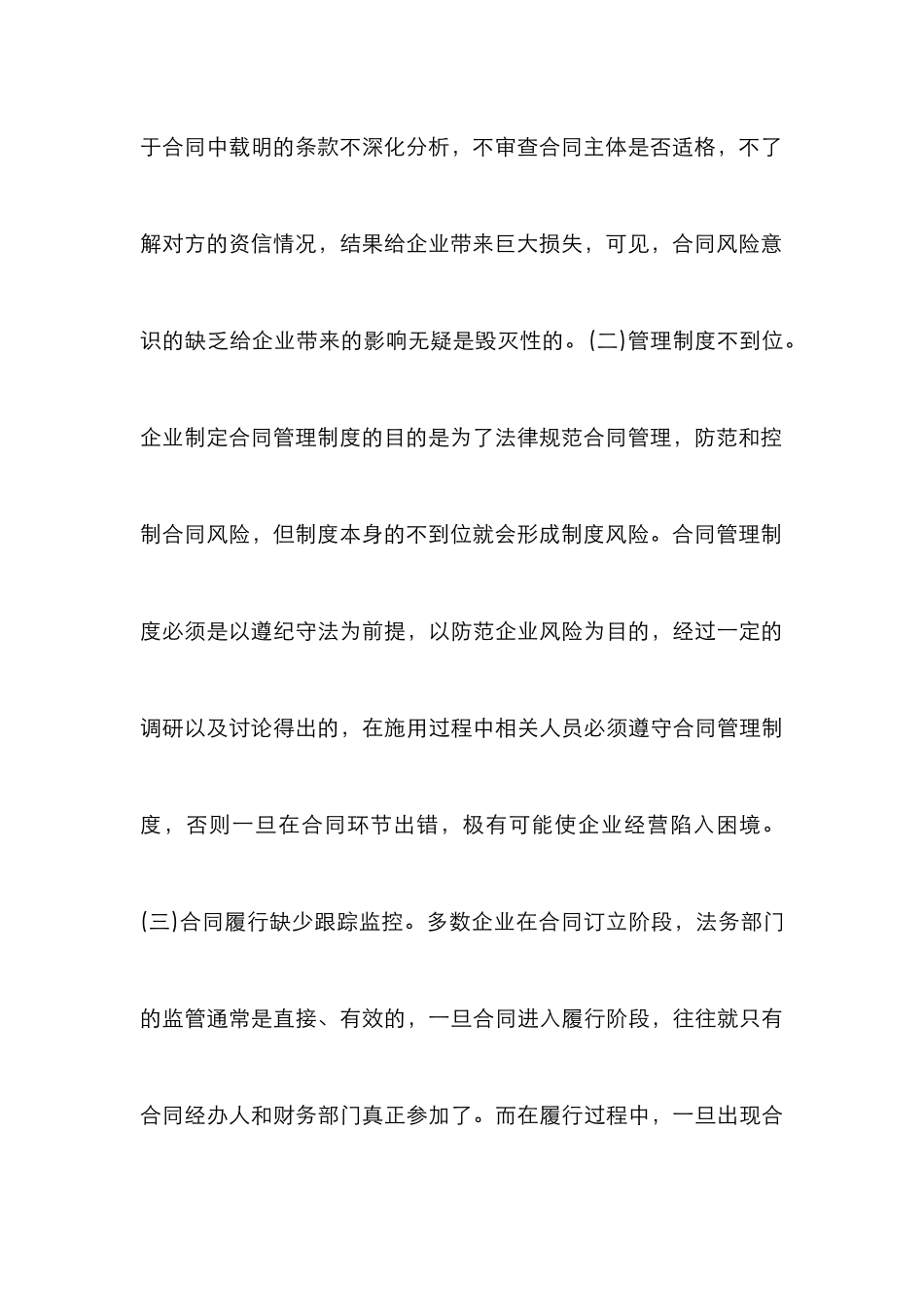 企业合同管理风险意识的强化_第3页