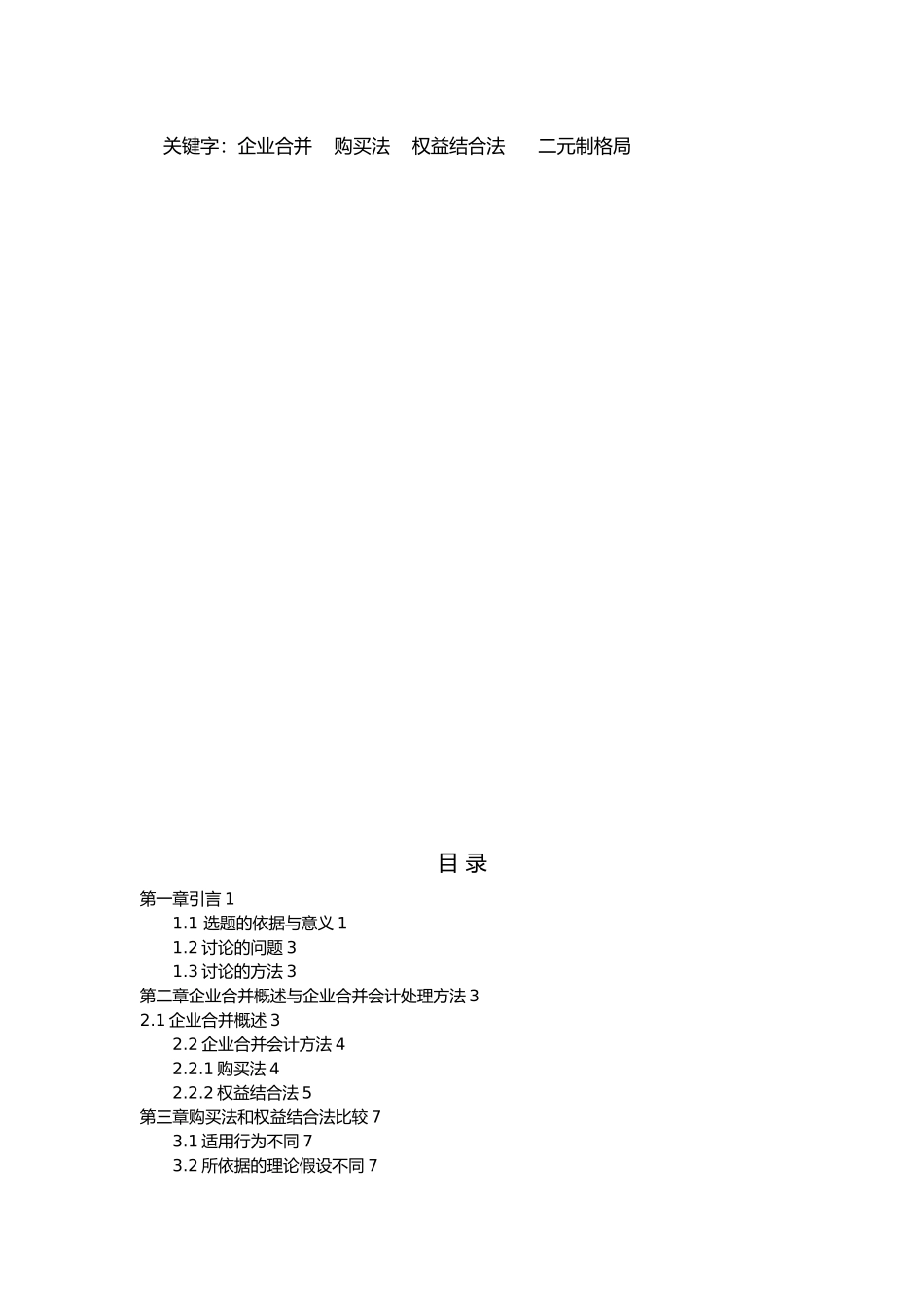 企业合并会计处理方法研究_第3页