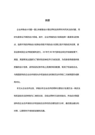 企业合并会计处理方法研究