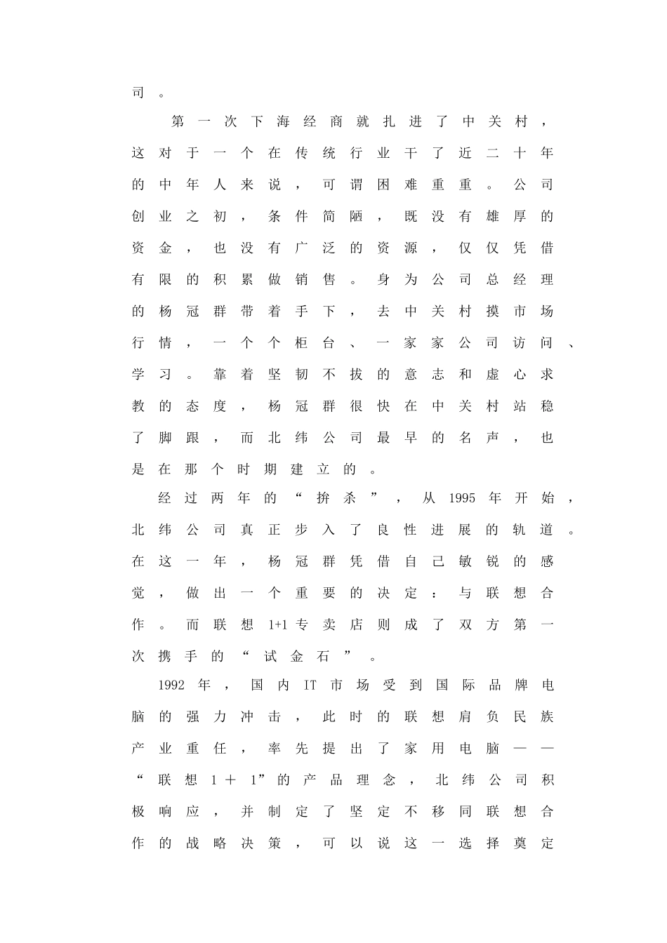 企业名牌如何运作来增值经营_第2页